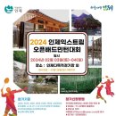 2024년 인제익스트림오픈배드민턴대회 알림 이미지