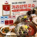 가리산막국수 | 강원 홍천 '가리산막국수' 블루리본 가리산맛집