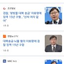 이재명 관련 허위진술 하라고 제안받은 이화영 징역 15년이래;; 이미지