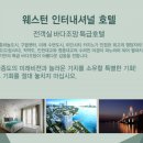 호텔 웨스턴 이미지