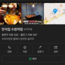 술집(ZIP)에 | 수원역 만석집 조용한 룸 술집 추천