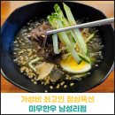 가성비 최고인 점심특선 미우한우 남성리점 후기