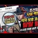 [조선일보 팩트체크] 약자 보호 코스프레는 그만! 사설이 노리는 진짜 프레임 탈탈 털어봄 이미지