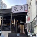 1979 포차 이미지