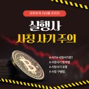 주식회사 실행사 사칭 사기 조심해야하는 이유