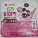 마이김밥 | 편의점 간식 후기! 스팸김치볶음밥 삼각김밥 &amp; 마이픽 요거트 칼로리 리뷰