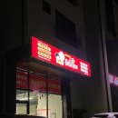 화성새우 | [79.내돈내먹 리뷰]:봉담 닭강정 배달·포장 맛집! 큰손닭강정 화성봉담점 후기