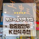 자갈치유통 | 부산 자갈치시장맛집 정통 중국식 왕중왕만두 포장후기 깡통시장 먹거리
