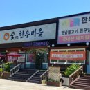 숯피는 한우마을 이미지