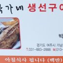 생선구이박가네