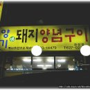 달성고-광장코아 건너편 먹자골목 &lt;양기 &amp; 林갈매기살 &amp; 어우동어탕국수&gt; 이미지