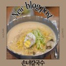 설탕PC | 가디역맛집 점심메뉴 추천 칼국수 맛집 손녀칼국수 매장정보 메뉴 내돈내산 후기