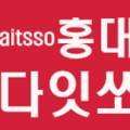 홍대행운공인중개사사무소 이미지