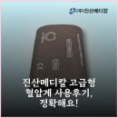진산메디칼 | 진산메디칼 고급형 혈압계 사용후기, 정확해요!