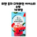 해운대옥스포드빌딩 | [메가커피 여름 신메뉴] 꿀수박주스 내돈내산 솔직 후기(가격, 칼로리)