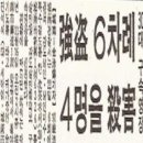 News 대한민국을 뒤흔들었던 대표적인 살인사건들[1960~2008년] 이미지