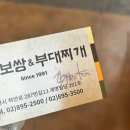 할매보쌈부대찌개 이미지