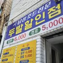 두발할인점 이미지
