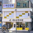 황소한의원 이미지