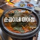 서울 미아사거리 맛집 순곱이네 곱창전골 얼큰하게 잘하는 곳 추천 메뉴 방문 후기