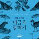 비글호 뉴시스
