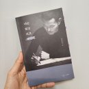 몰입의 힘 (항상 행복한 삶을 사는 비결) | 나는 읽고 쓰고 버린다 by 손웅정 - 어떤 어른이 되고 싶나요?