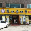 봉자순대국 - 원주시 | 봉자순대국