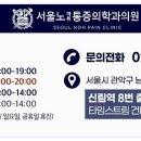 서울노마취통증의학과의원 이미지