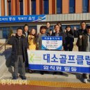 대소골프클럽 이미지