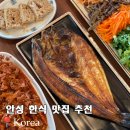 안성가득주유소 | 안성 맛집 추천 한식 생선구이 제육맛있는 가사동 꽁당보리밥