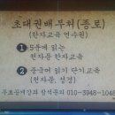 한자교육연수원교재 보기 한자종합교재10권과 중국어읽기종합 5권 이미지