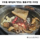 구포돼지갈비구포점 이미지