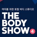 더 바디 스튜디오 이미지
