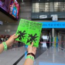 2026 서울국제도서전 첫날 오픈런 후기 대기시간 입장방법 부스 추천 관람 팁