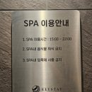 엘리식탁 | 전북 정읍 내장산 근처 숙소 추천, 프라이빗 스파 가능한곳 "엘리스테이 정읍"