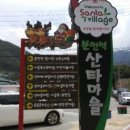 소천권역협곡구비마을