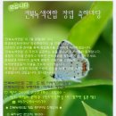 <모십니다> 전북 녹색연합 창립 축하마당 이미지