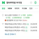 열하루족발