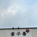 [양평 카페] 양평 리버뷰 &#39;꽃구름&#39; 방문 후기 #양평 카페 추천 # 양평 애견동반 카페