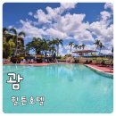 괌 힐튼호텔 메인타워 객실 오션뷰 수영장 슬라이드 이파오비치 스노클링 솔직후기