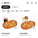 GS25 의정시티점 | 내돈내산 후기 | CGV에서 영화보며 가볍게 먹기 좋은 메뉴 고피자(GOPIZZA)