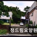 정드림자립생활센터 | 평택시 진위면 요양원 정드림요양원 조용한 환경 속 안정적인 케어