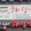 제주은희네해장국(운정점) 이미지