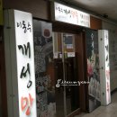 이동수개성만두 | 대전만두전골 " 둔산동맛집 이동수개성만두 " 리얼후기