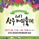 2017년 상주 베리축제 이미지