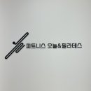 오운완필라테스앤헬스 이미지