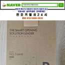 넘버원열쇠