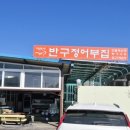 반구정어부집 이미지