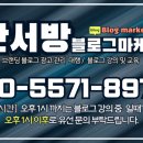 찬서방블로그마케팅