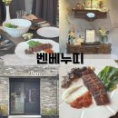 대구 동인동 레스토랑: 기념일에 가기 좋은 동인동 맛집 &#39;벤베누띠&#39;